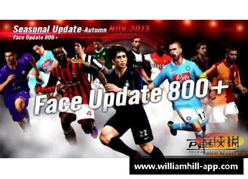 实况2017：球员升级再掀新风暴