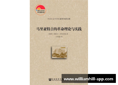 马尔凯农：革命理论的奠基者和实践导师